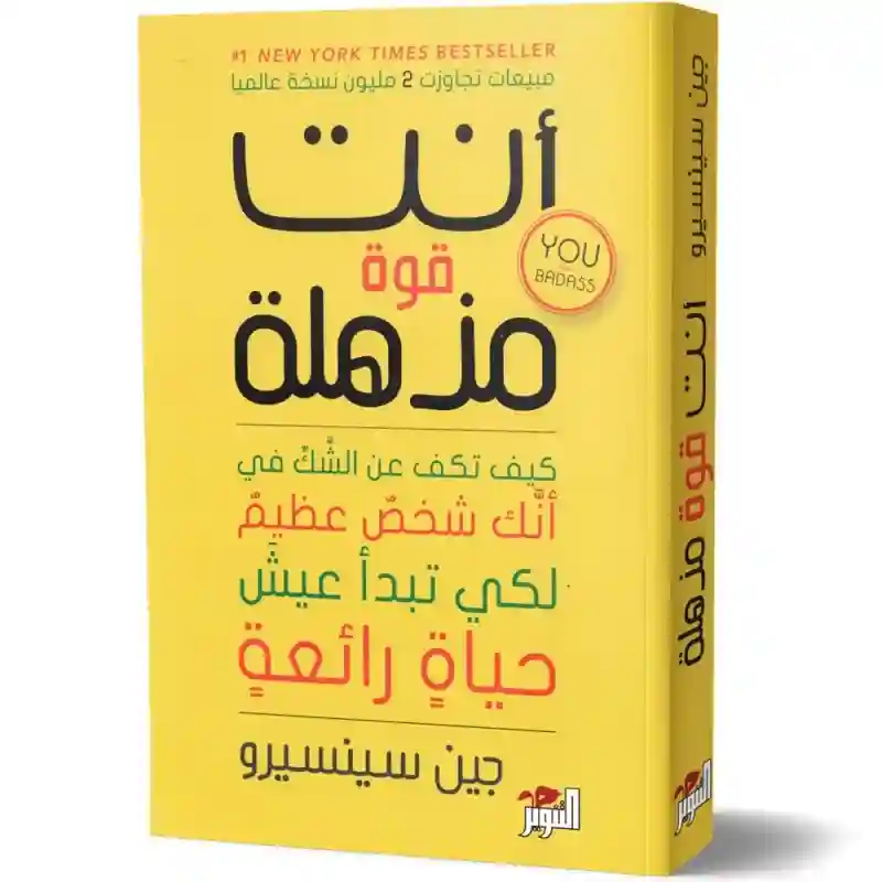 انت قوة مذهلة