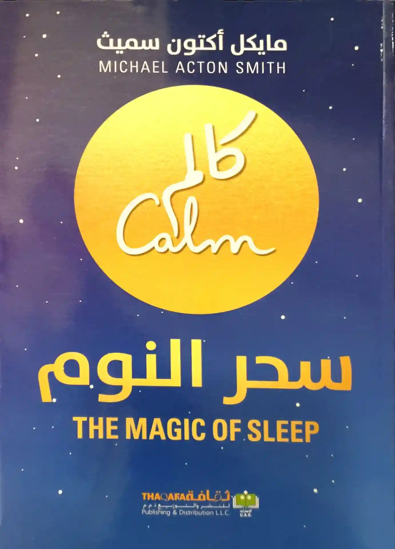 سحر النوم