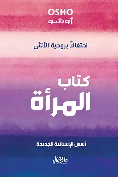 كتاب المراة