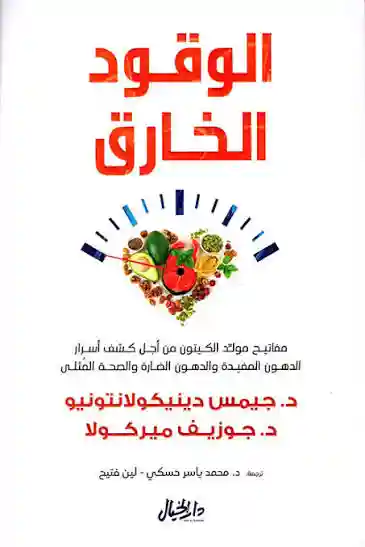 الوقود الخارق