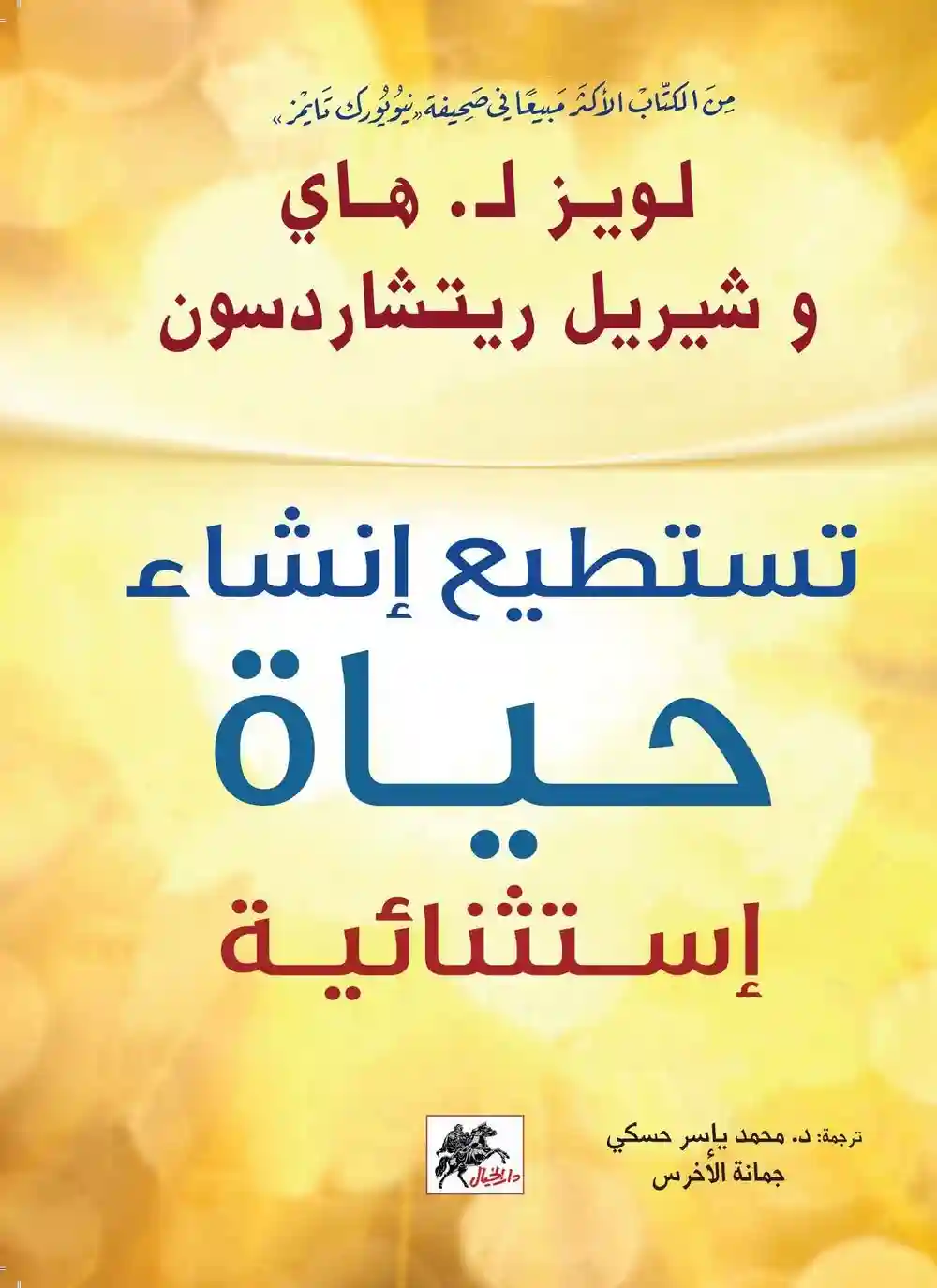 تستطيع انشاء حياة استثنائية