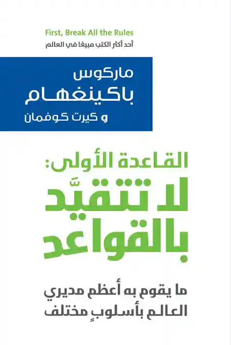 القاعدة الاولى لا تتقيد بالقواعد