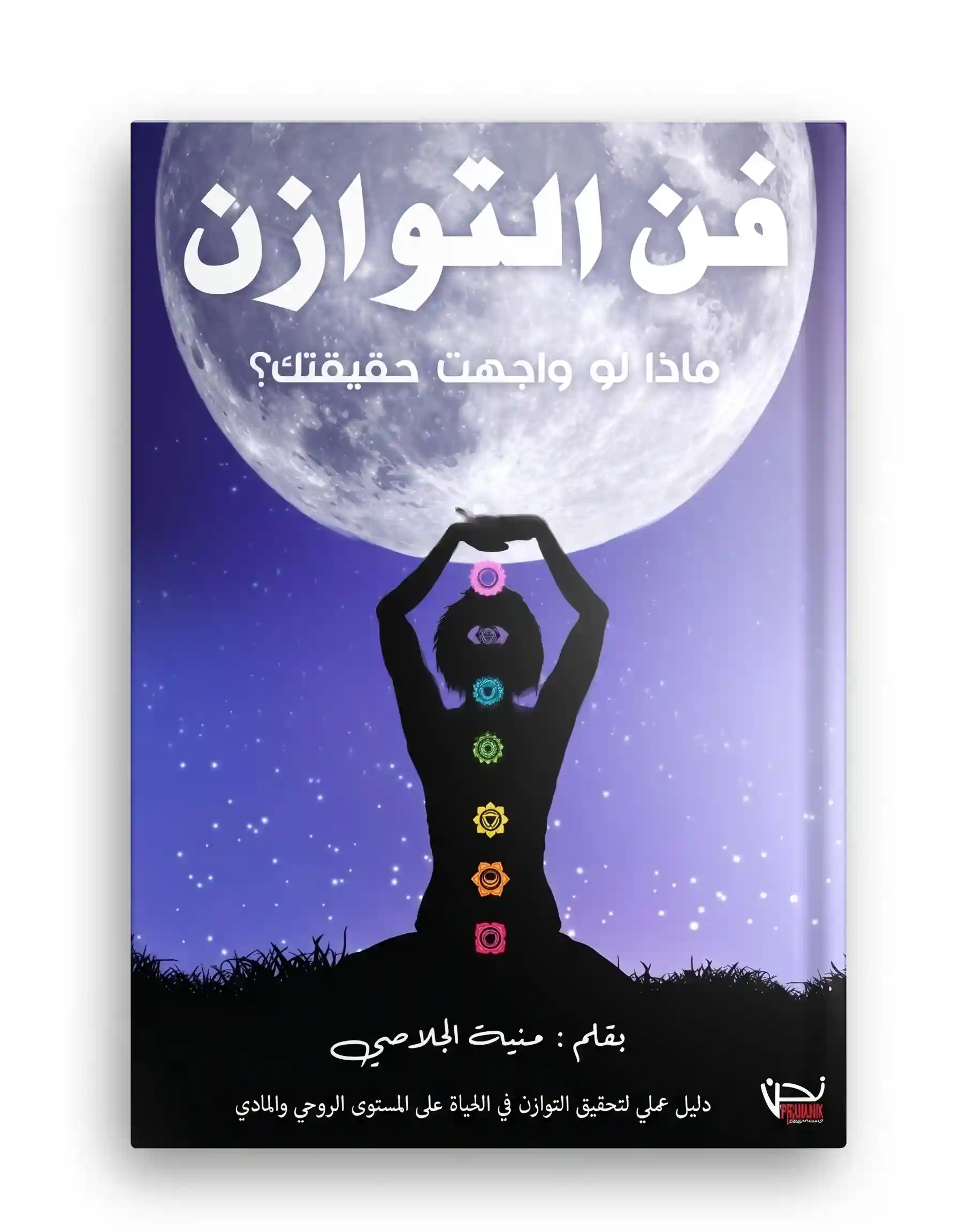 فن التوازن