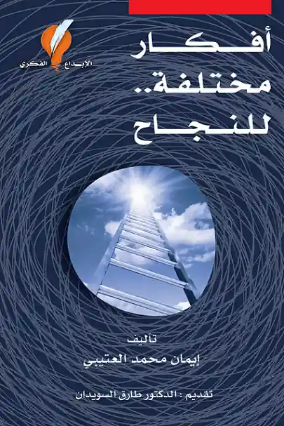 افكار مختلفة للنجاح
