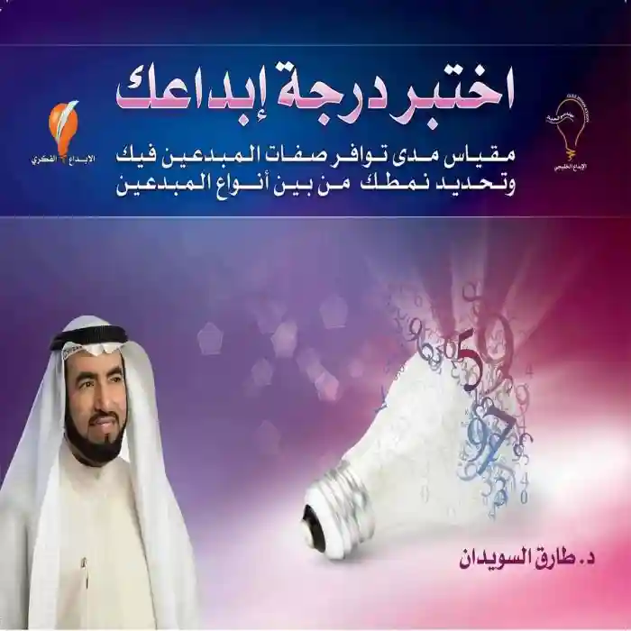 اختبر درجة ابداعك