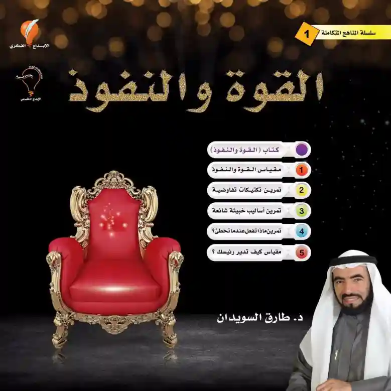 القوة و النفوذ