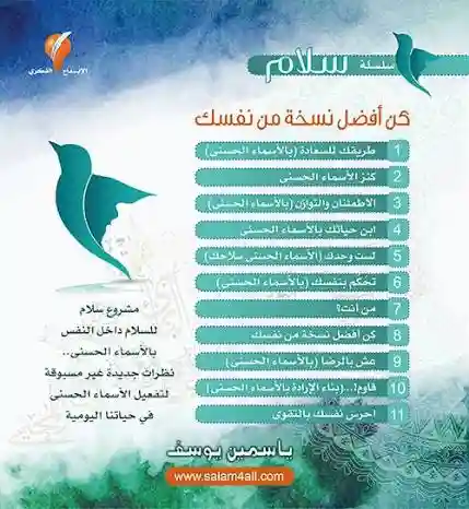 سلسلة سلام