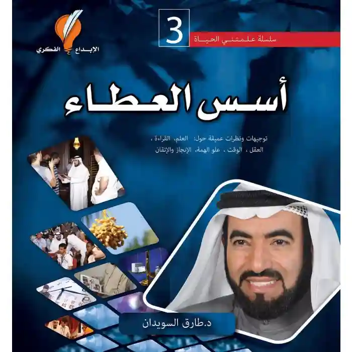 اسس العطاء