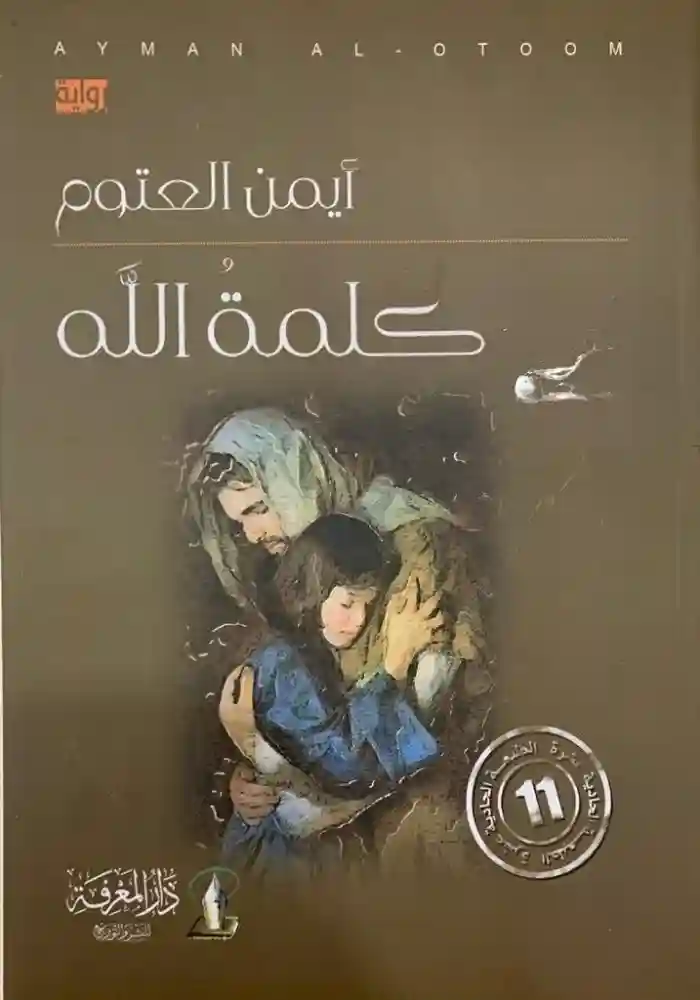 كلمة الله
