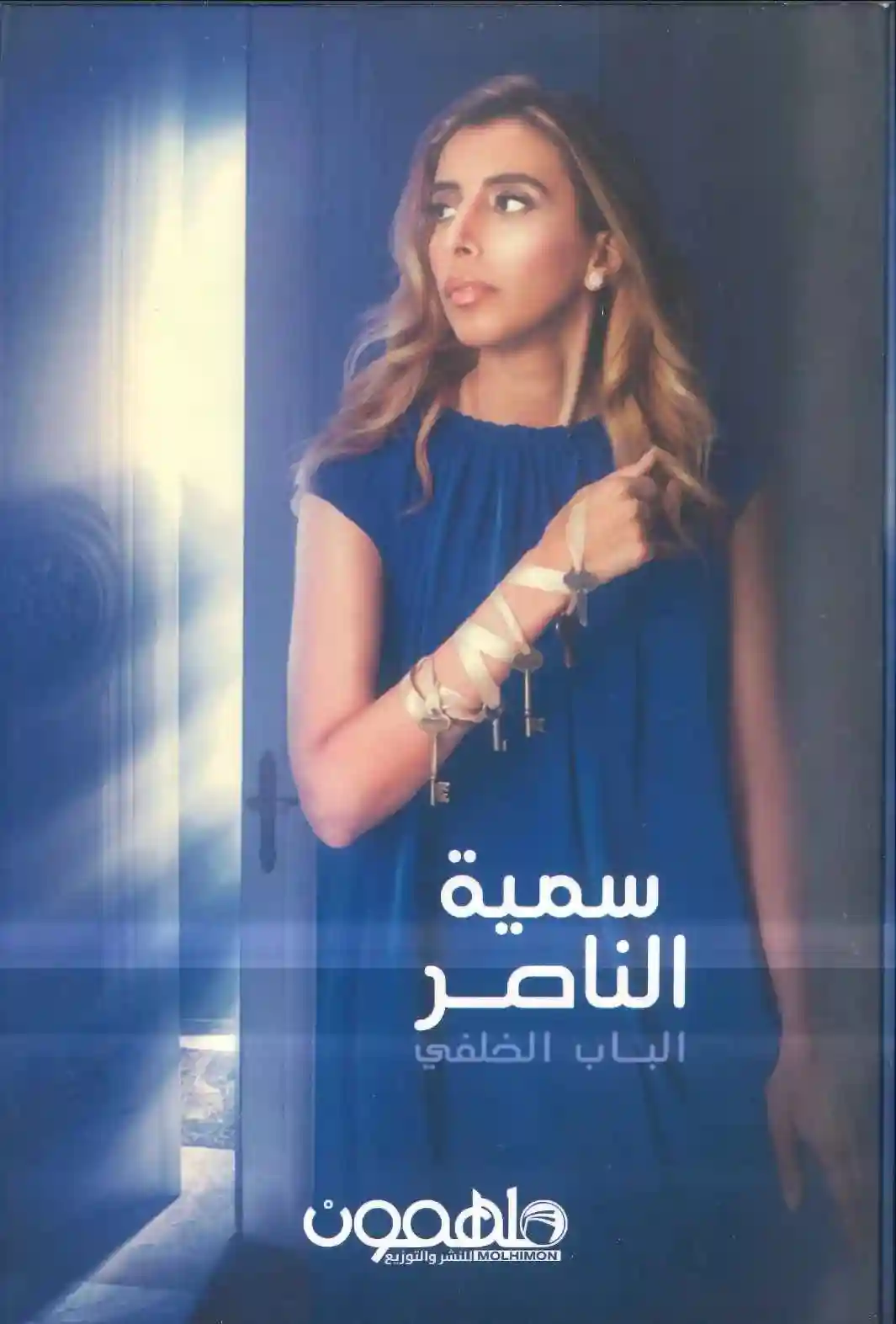 الباب الخلفي