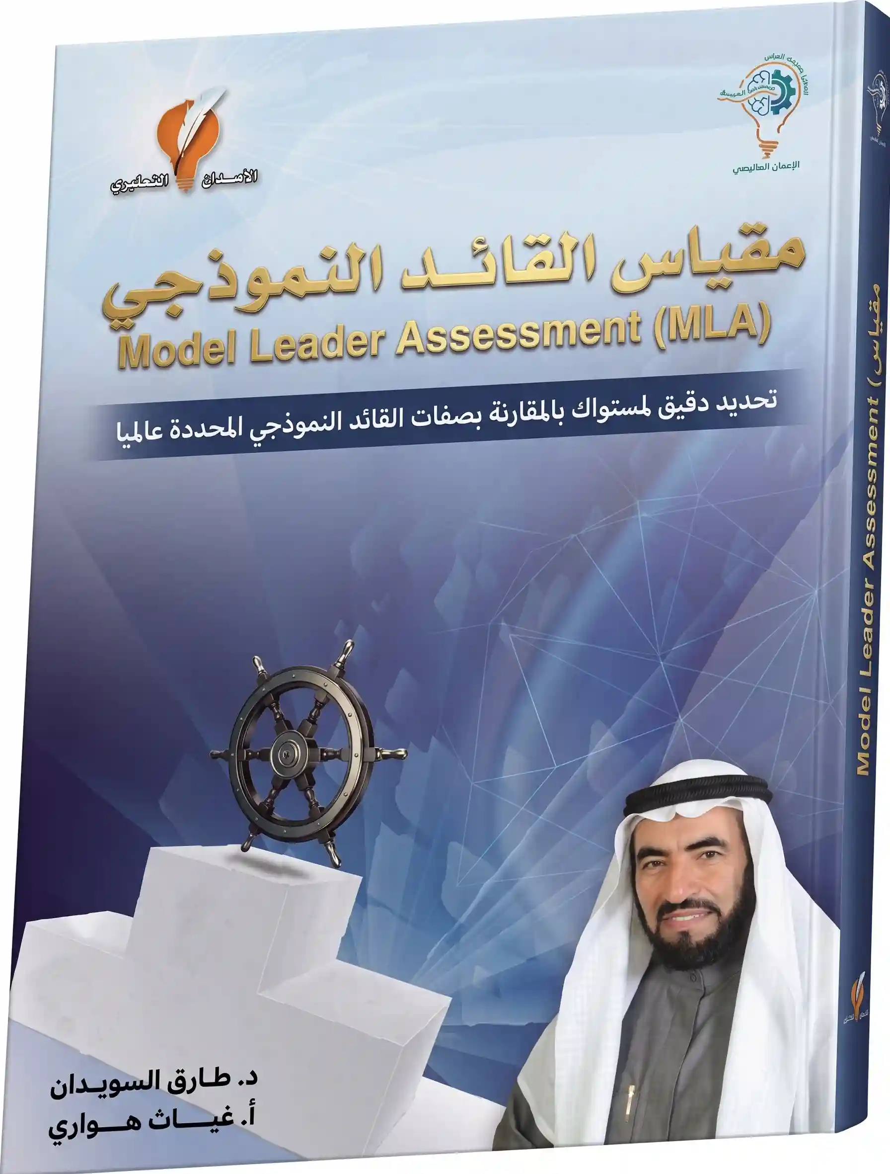 مقياس القائد النمودجي
