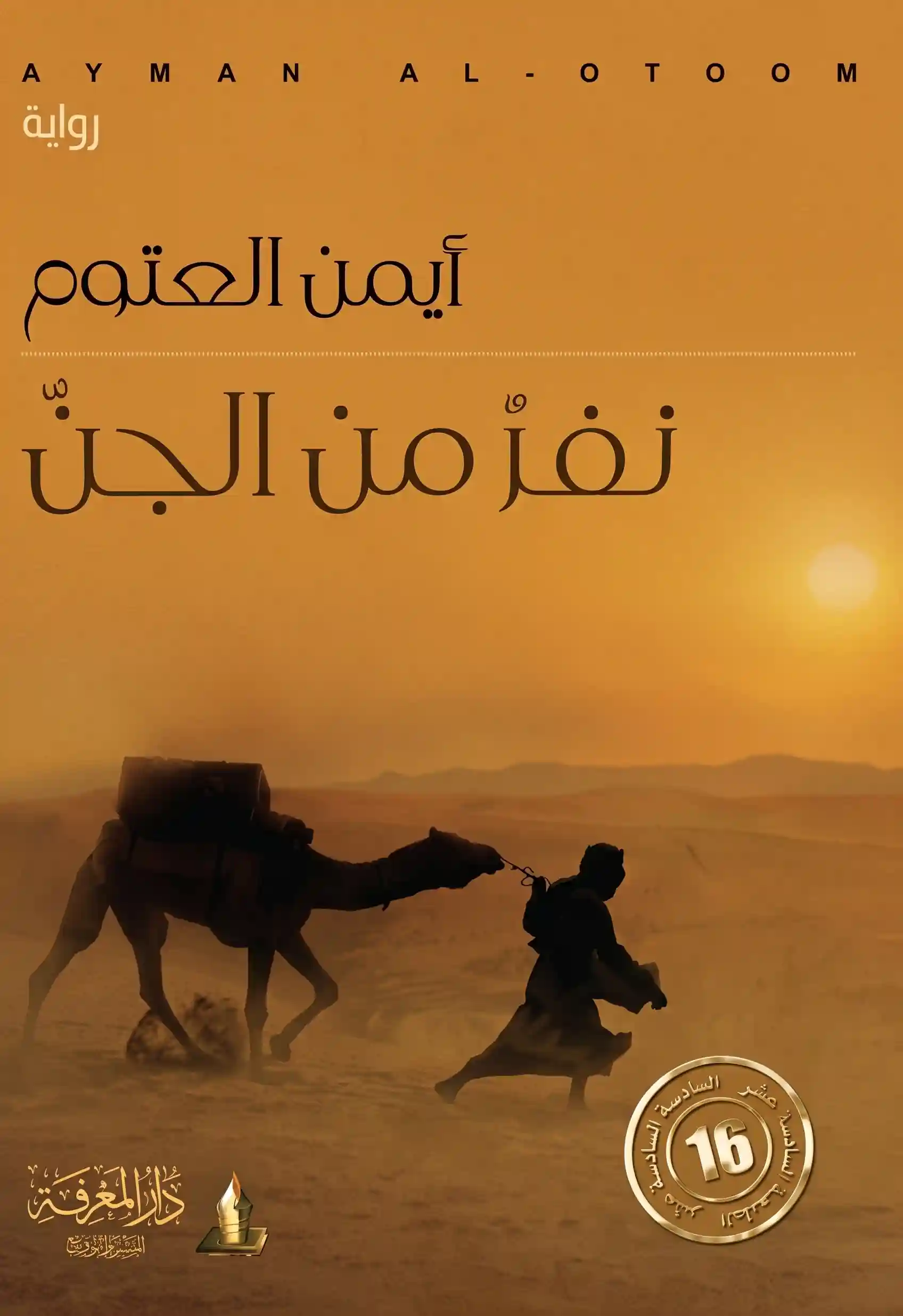 نفر من الجن