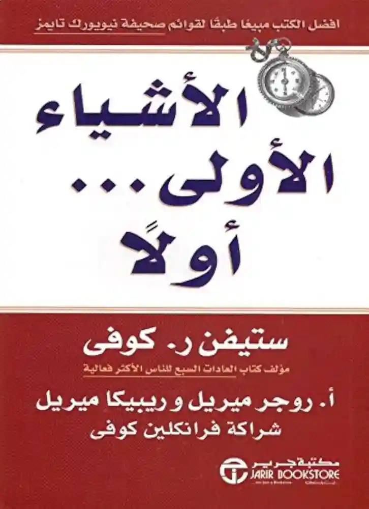 الاشياء الاولى اولا