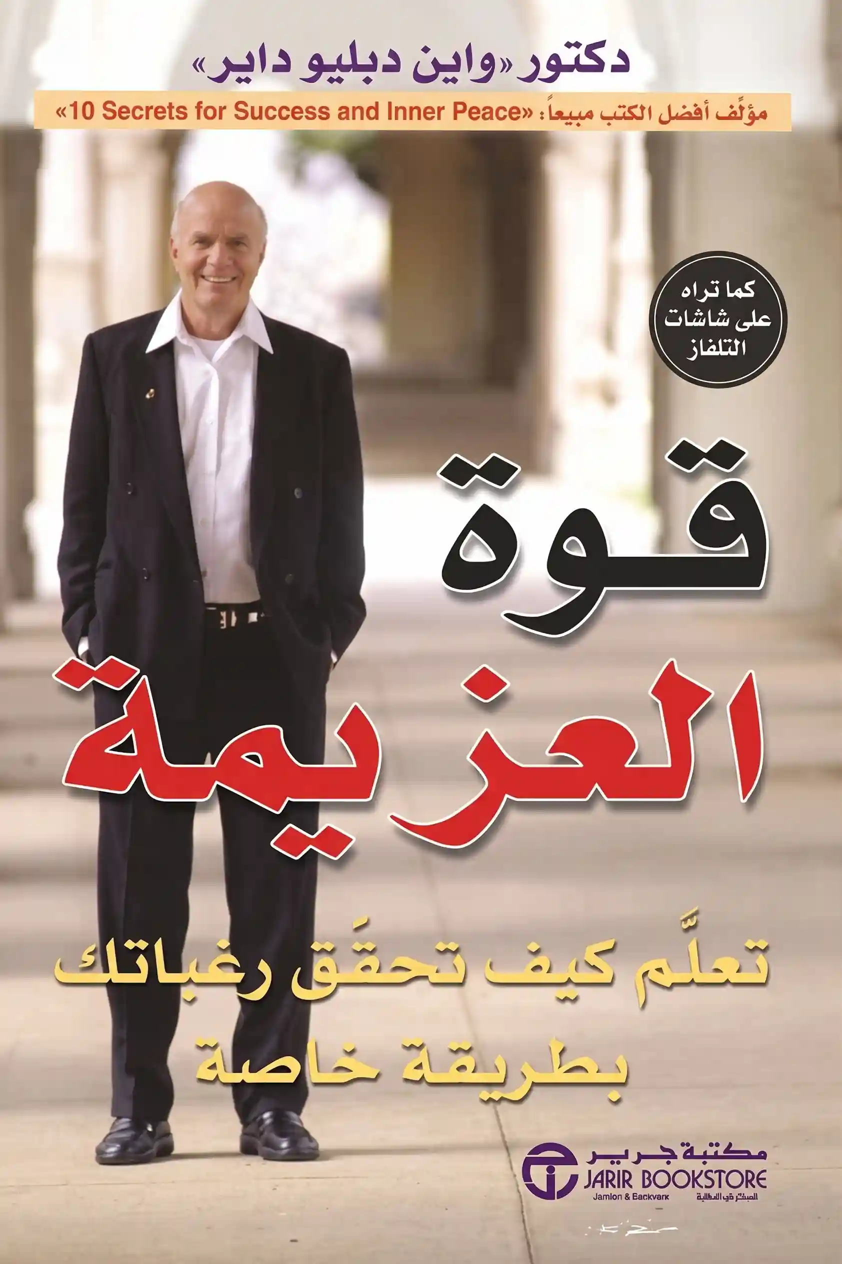 قوة العزيمة