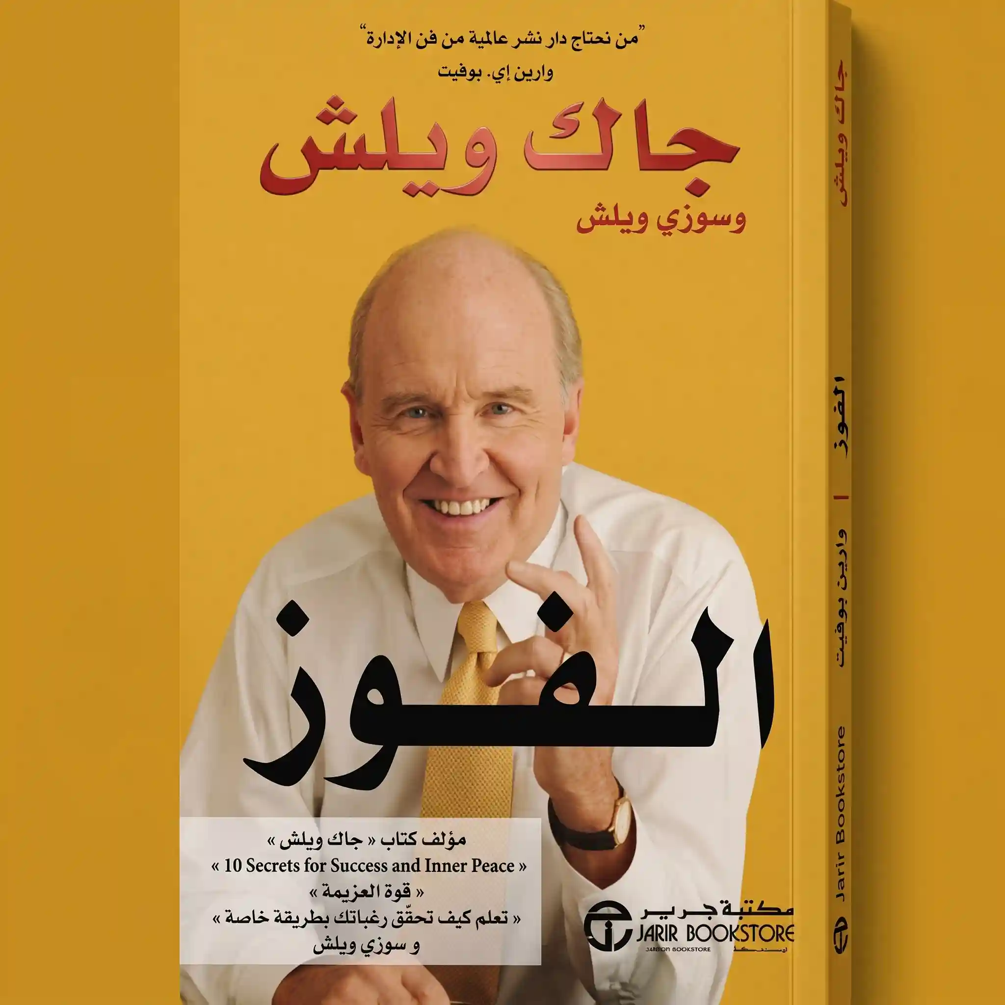 الفوز