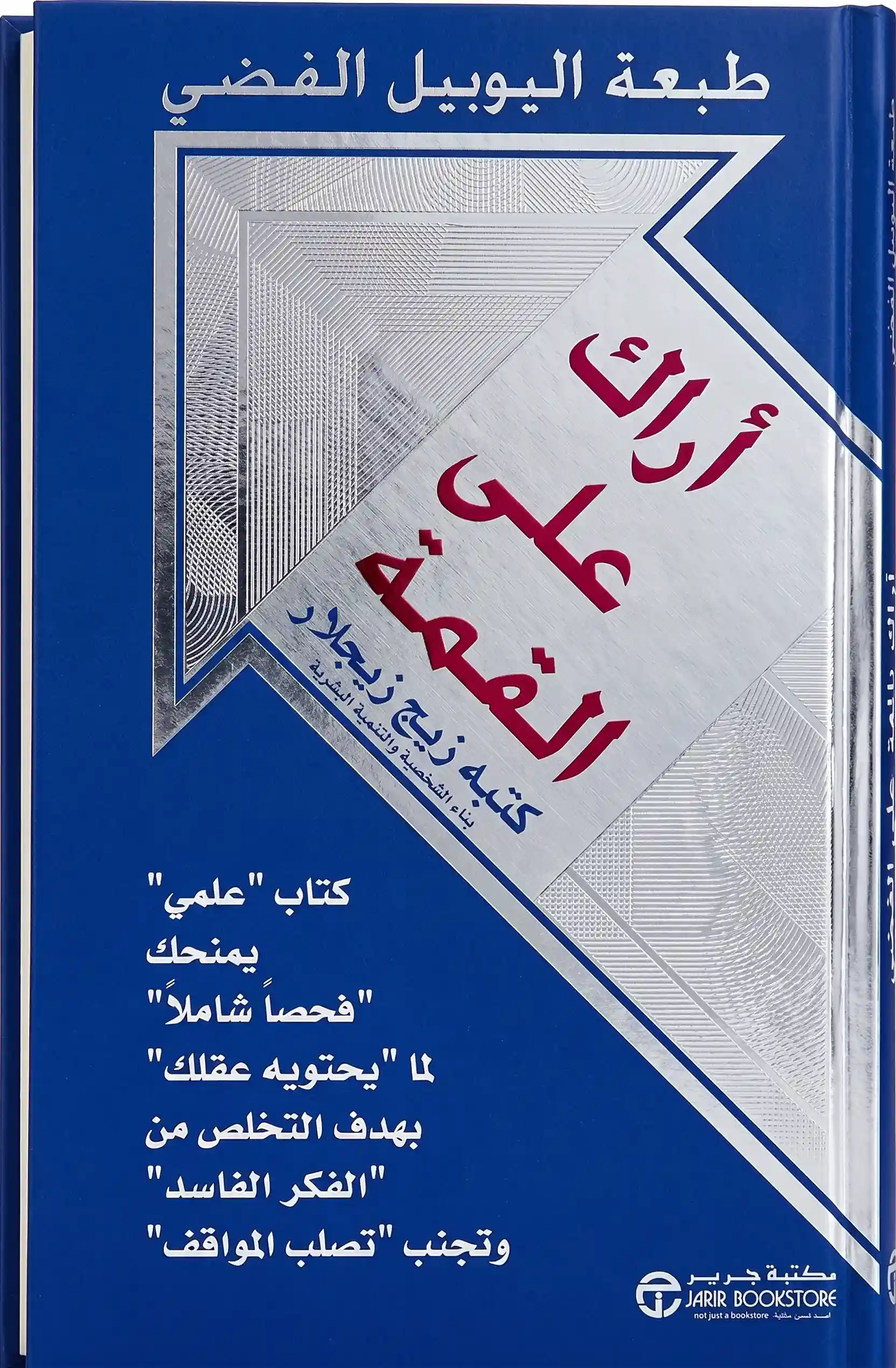 اراك على القمة