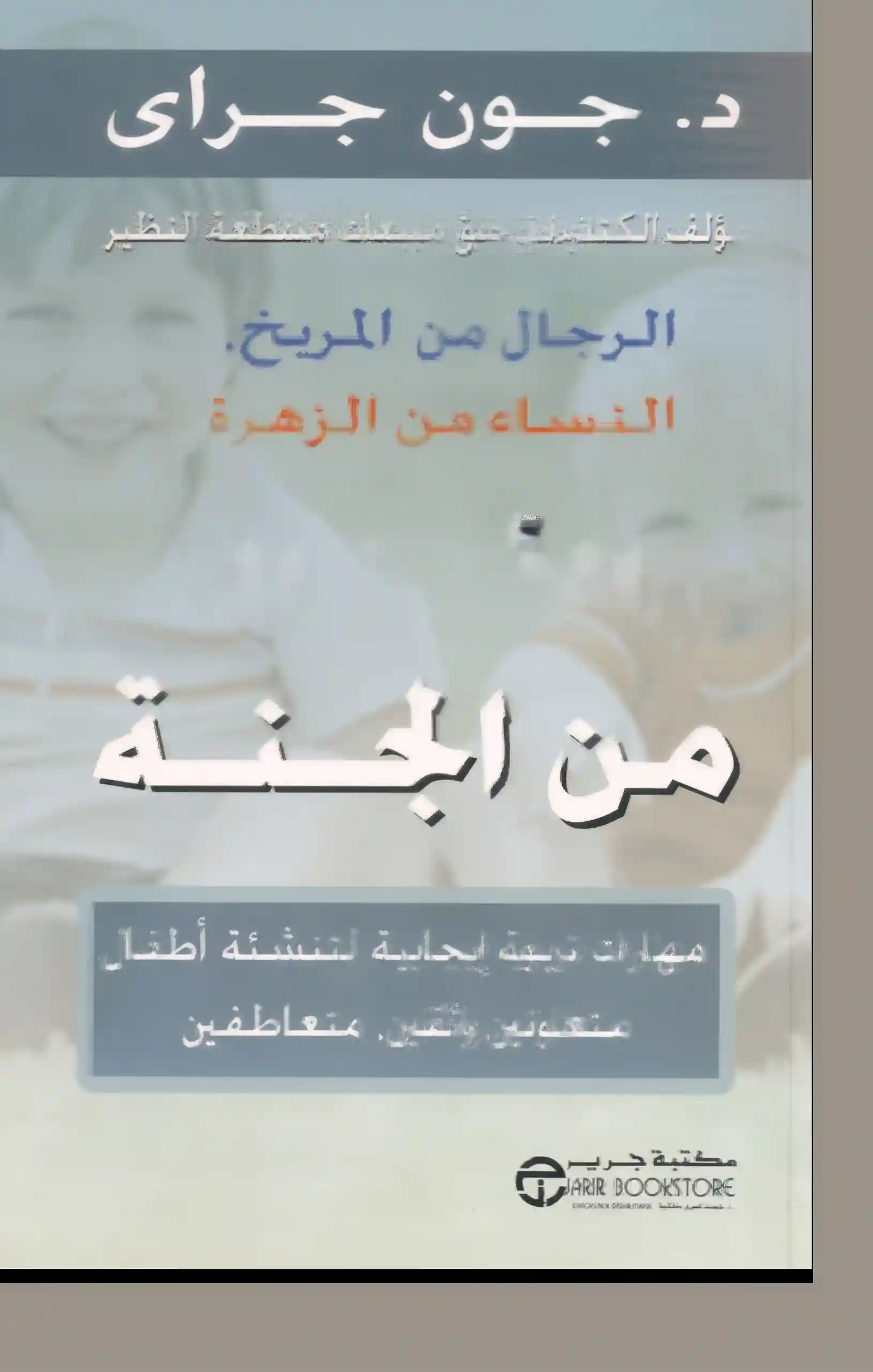 الاطفال من الجنة