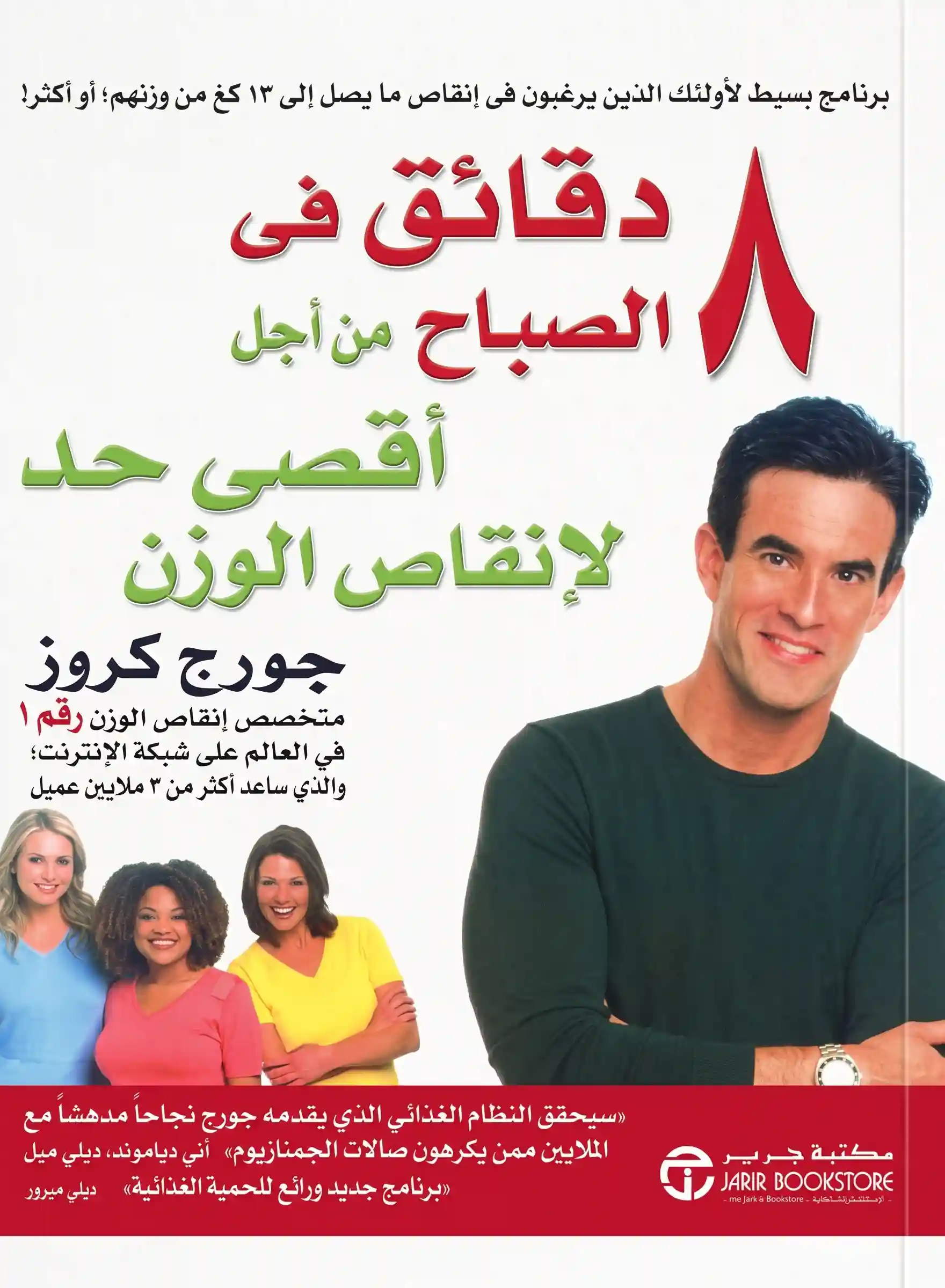 8 دقائق فى الصباح من اجل اقصى