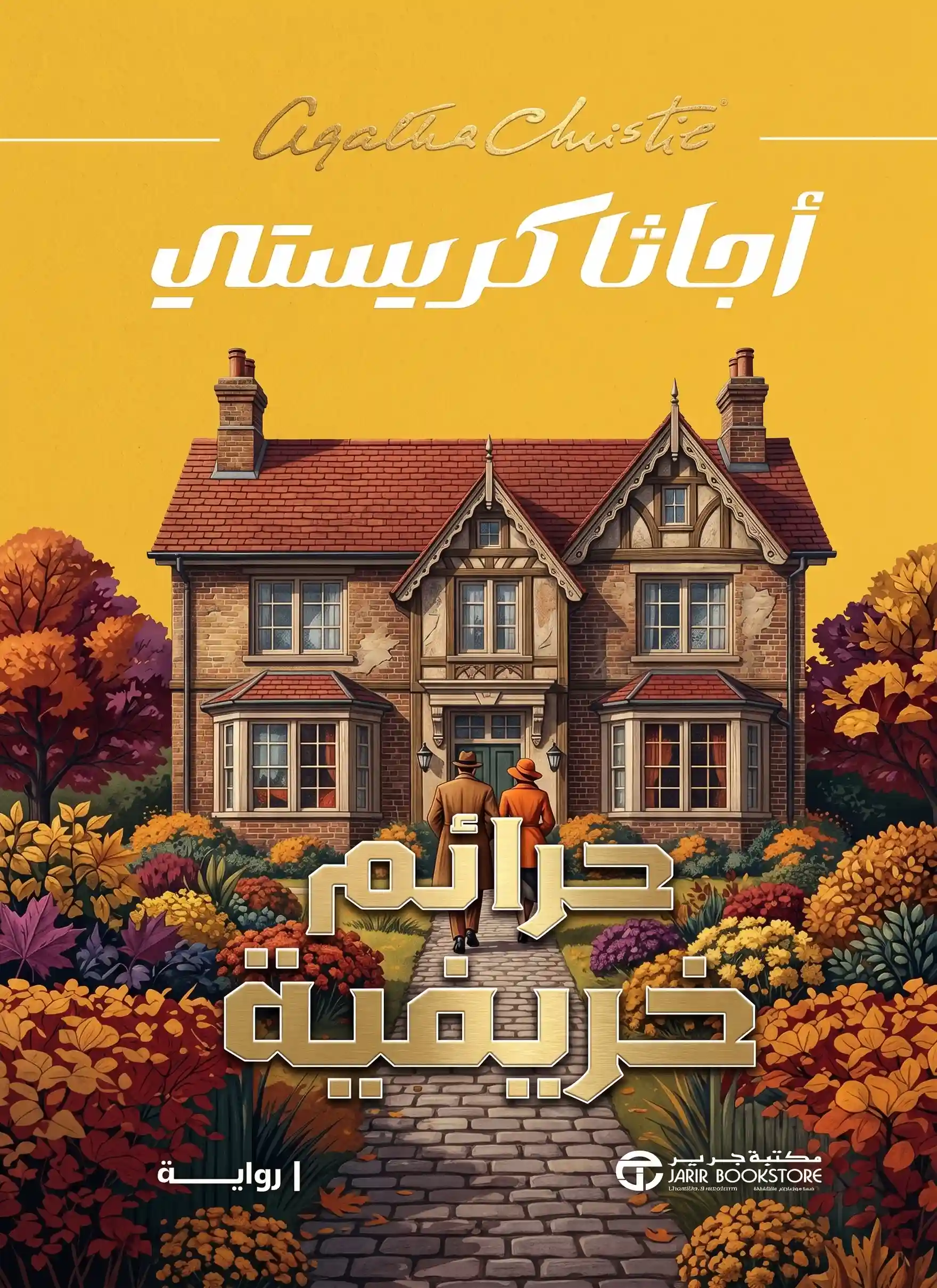 الاربعة الكبار