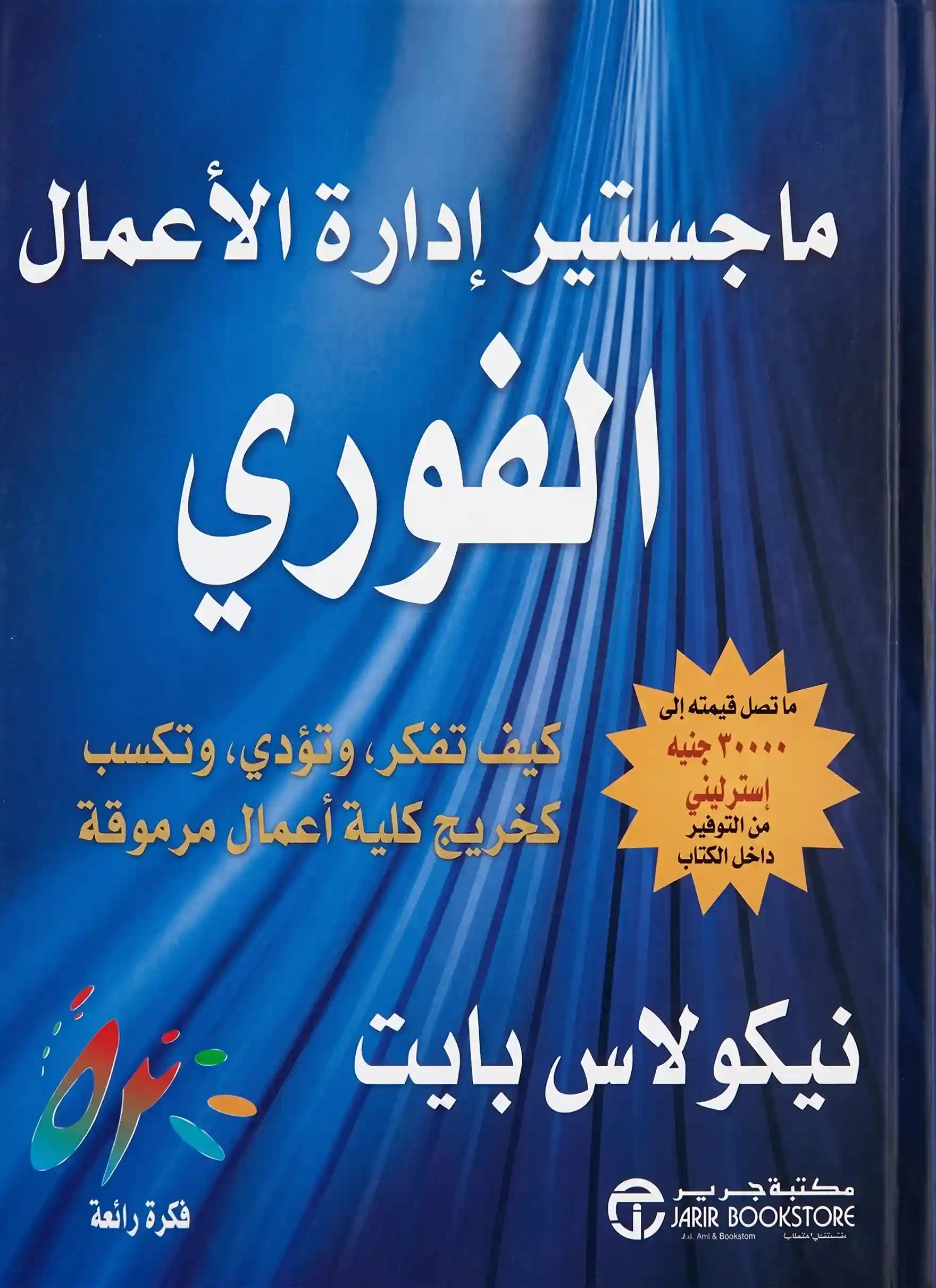ماجستير ادارة الاعمال الفورى