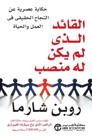 القائد الذى لم يكن له منصب