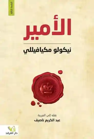 الامير