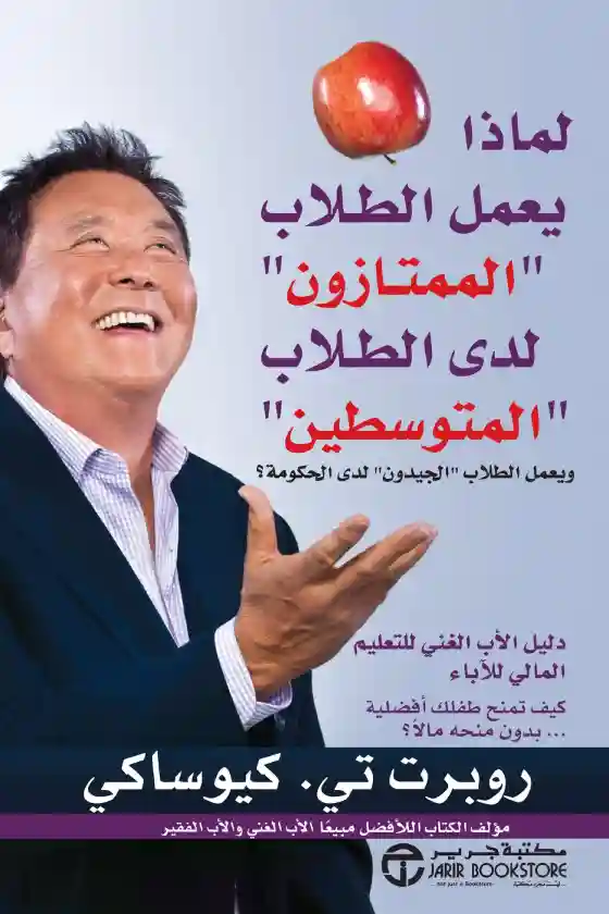 لماذا يعمل الطلاب الممتازون لدى الطلاب المتوسطين
