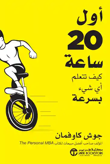 اول 20 ساعة