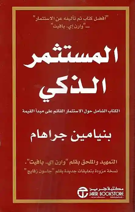 المستثمر الذكى