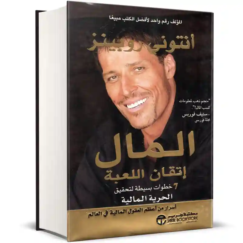 المال اتقان اللعبة خطوات بسيطة