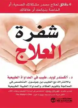 شفرة العلاج 6 دقائق لعلاج مصدر