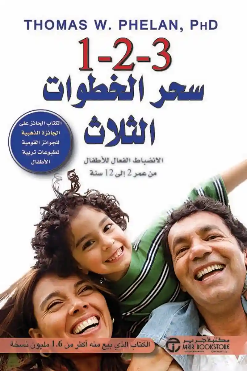 سحر الخطوات الثلاث 1 - 2 - 3