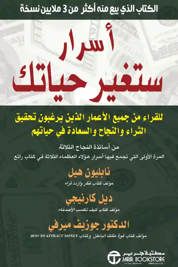 أسرار ستغير حياتك