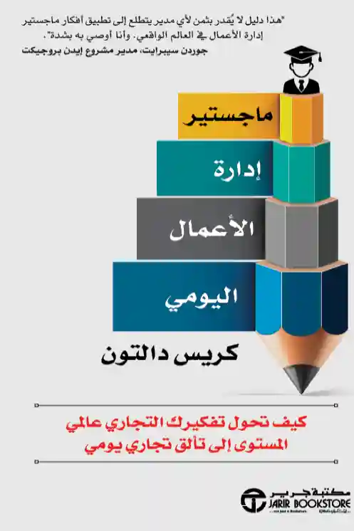 ماجستير ادارة الاعمال اليومي