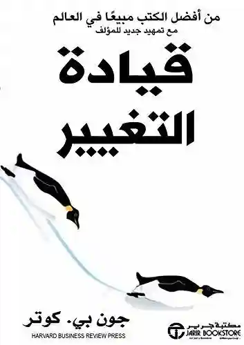 قيادة التغيير