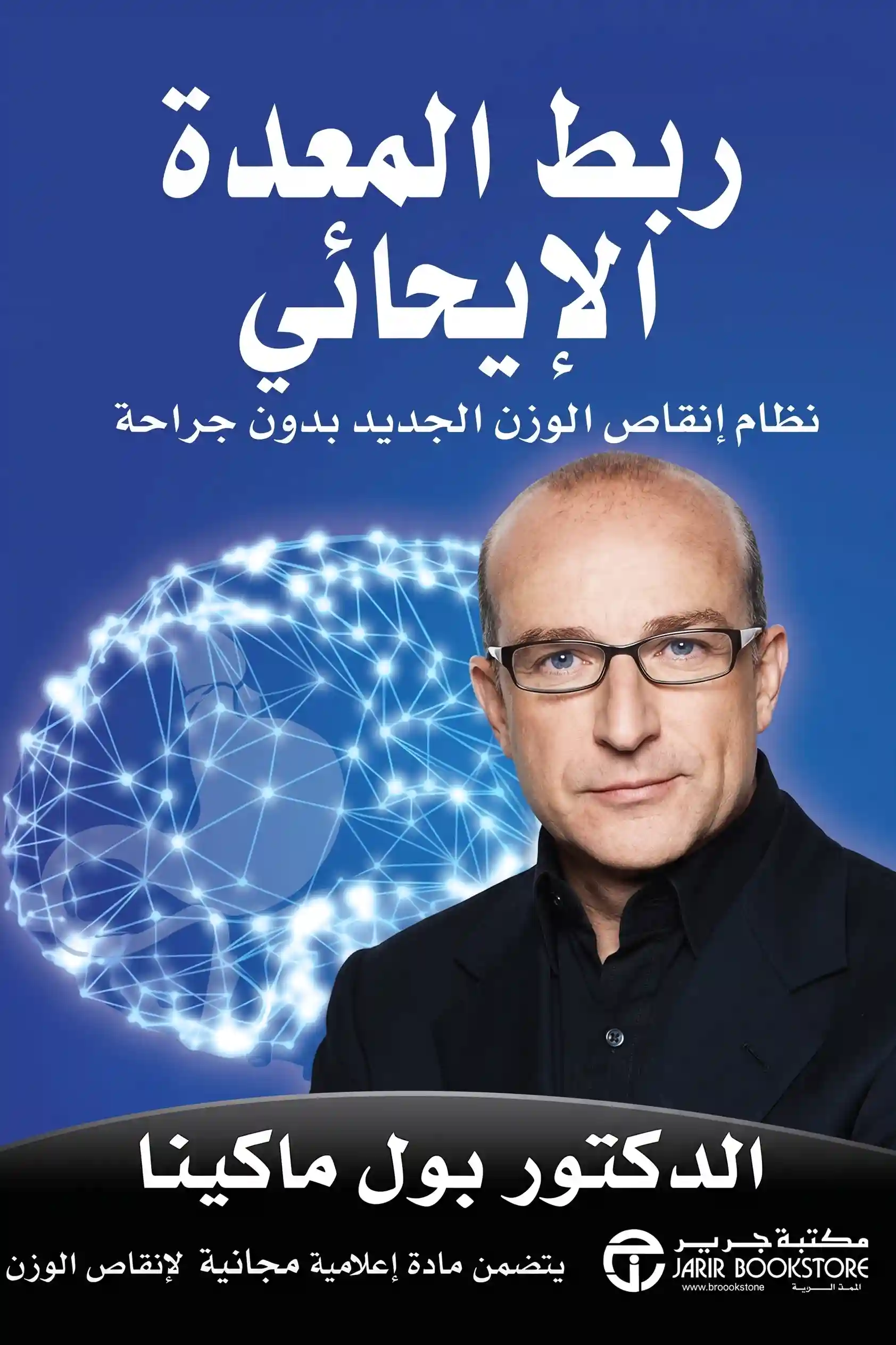 ربط المعدة الايحائي
