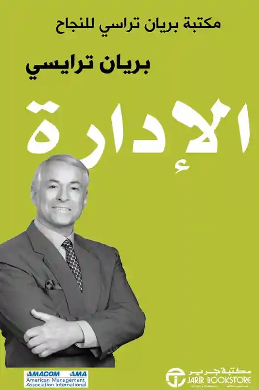 الادارة