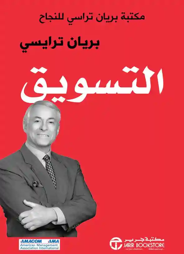 التسويق