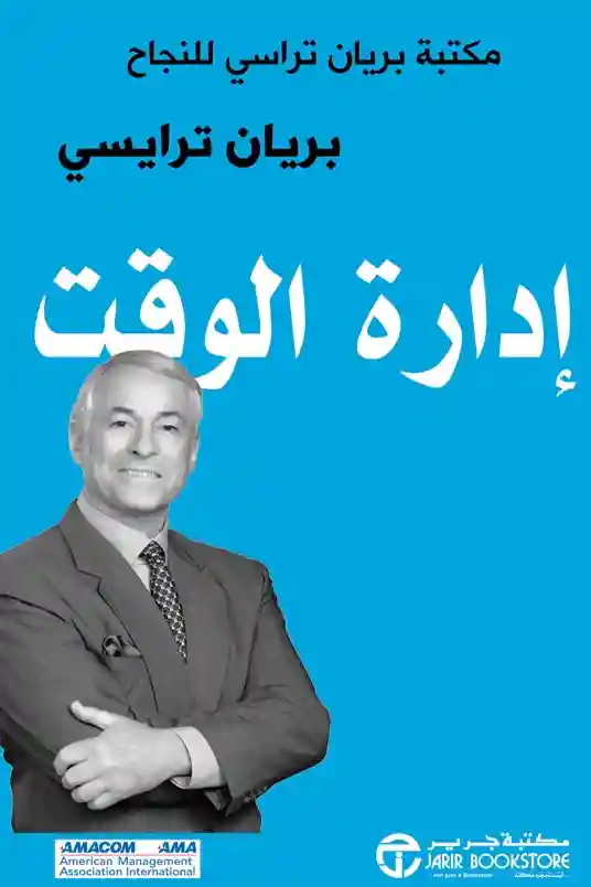 ادارة الوقت