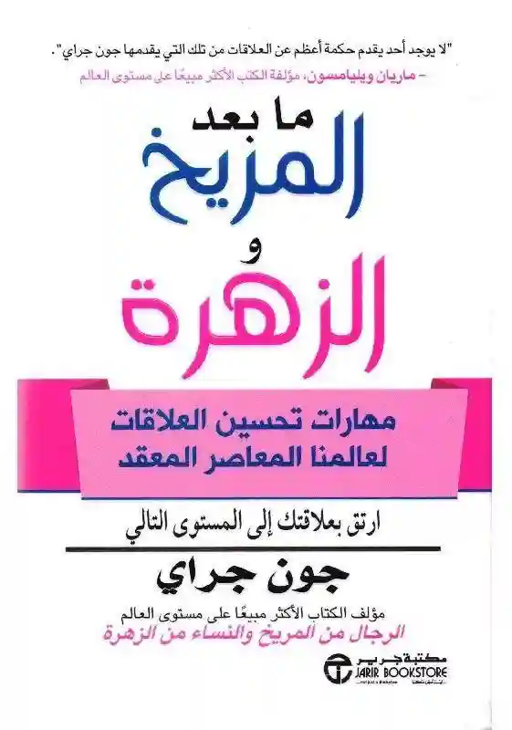 مابعد المريخ و الزهرة مهارات