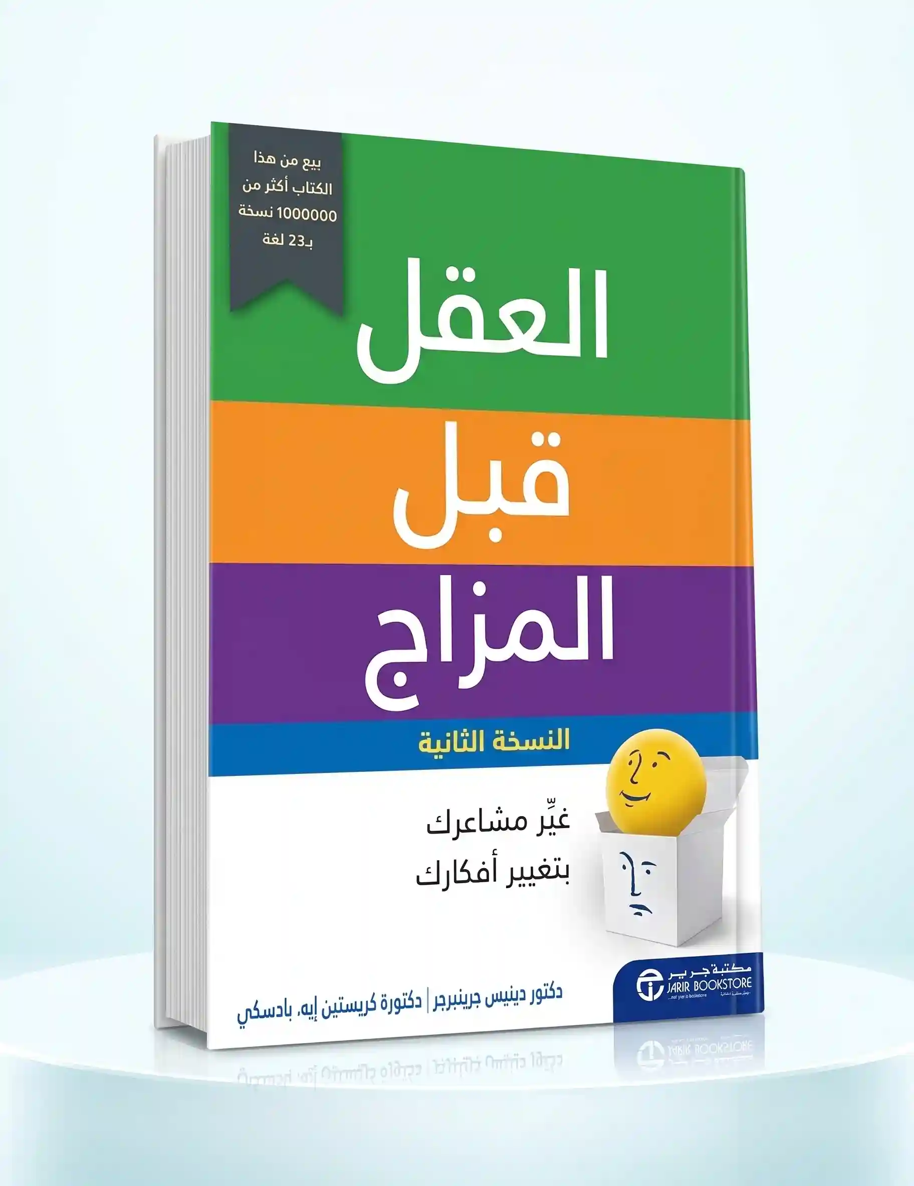 العقل قبل المزاج غير مشاعرك