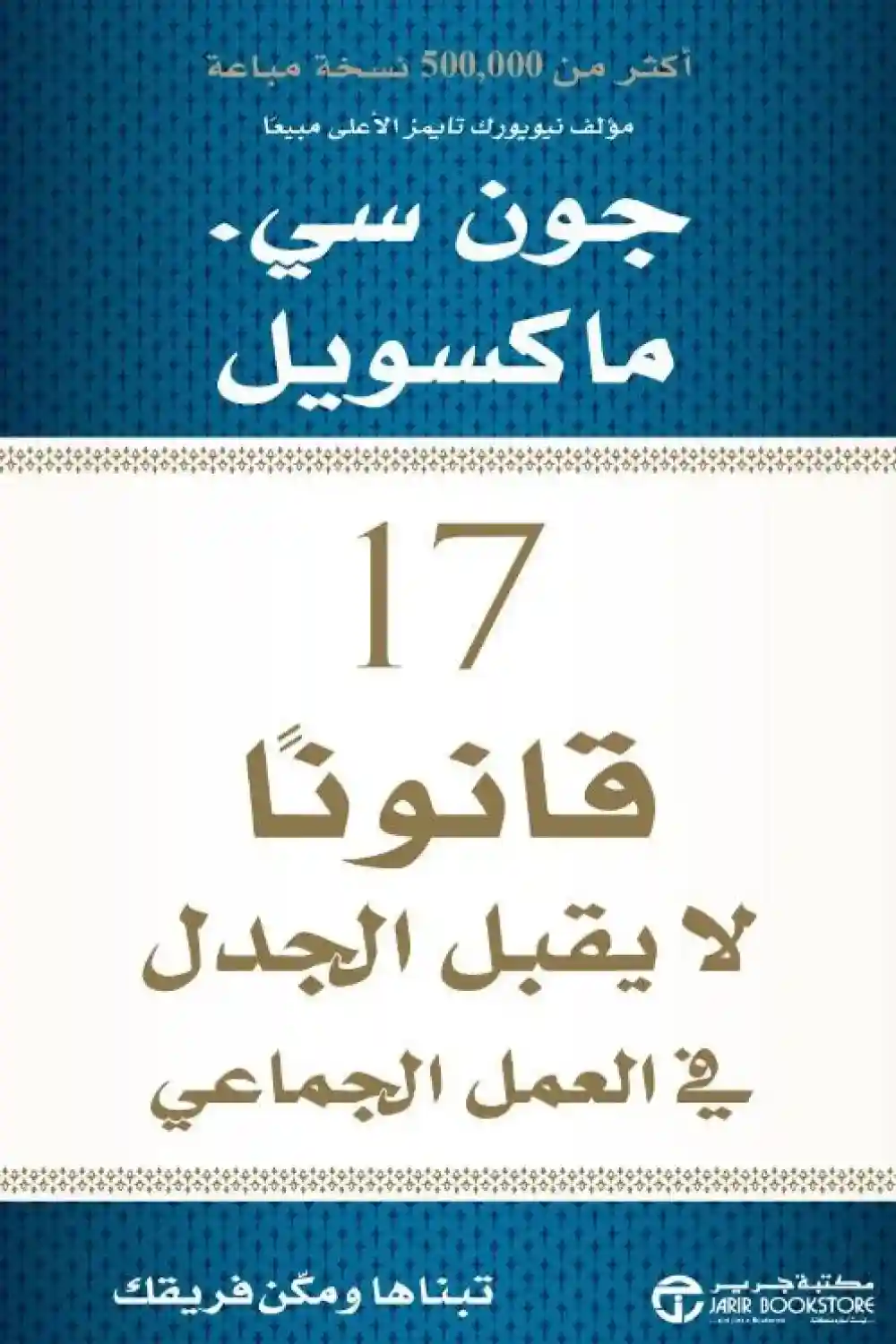قانونا لا يقبل الجدل 17