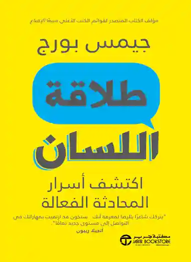 طلاقة اللسان اكتشف اسرار