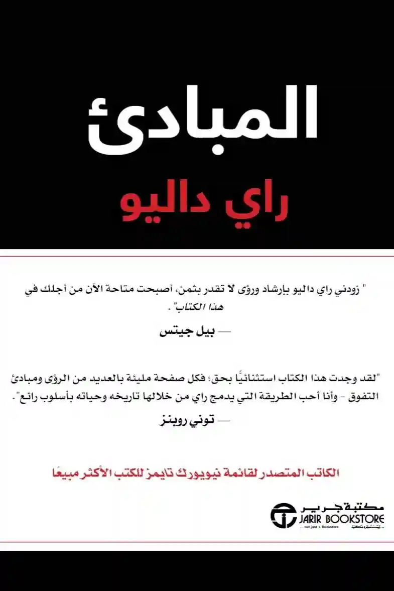 المبادىء