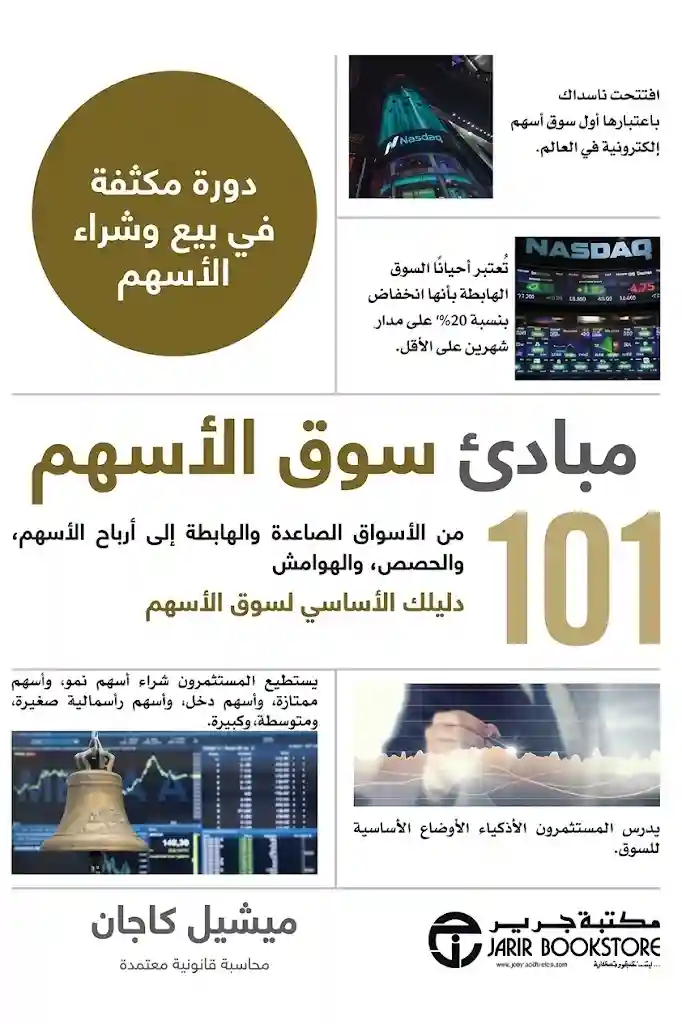 مبادئ سوق الاسهم 101