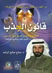 قانون الجذب