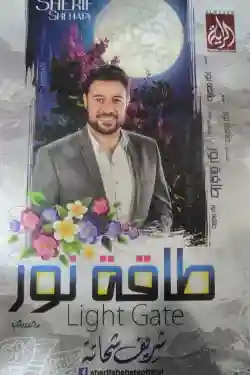 طاقة نور
