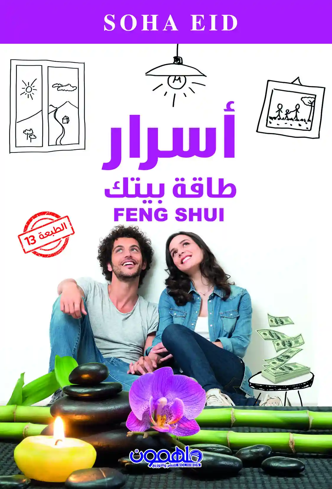 اسرار طاقة بيتك