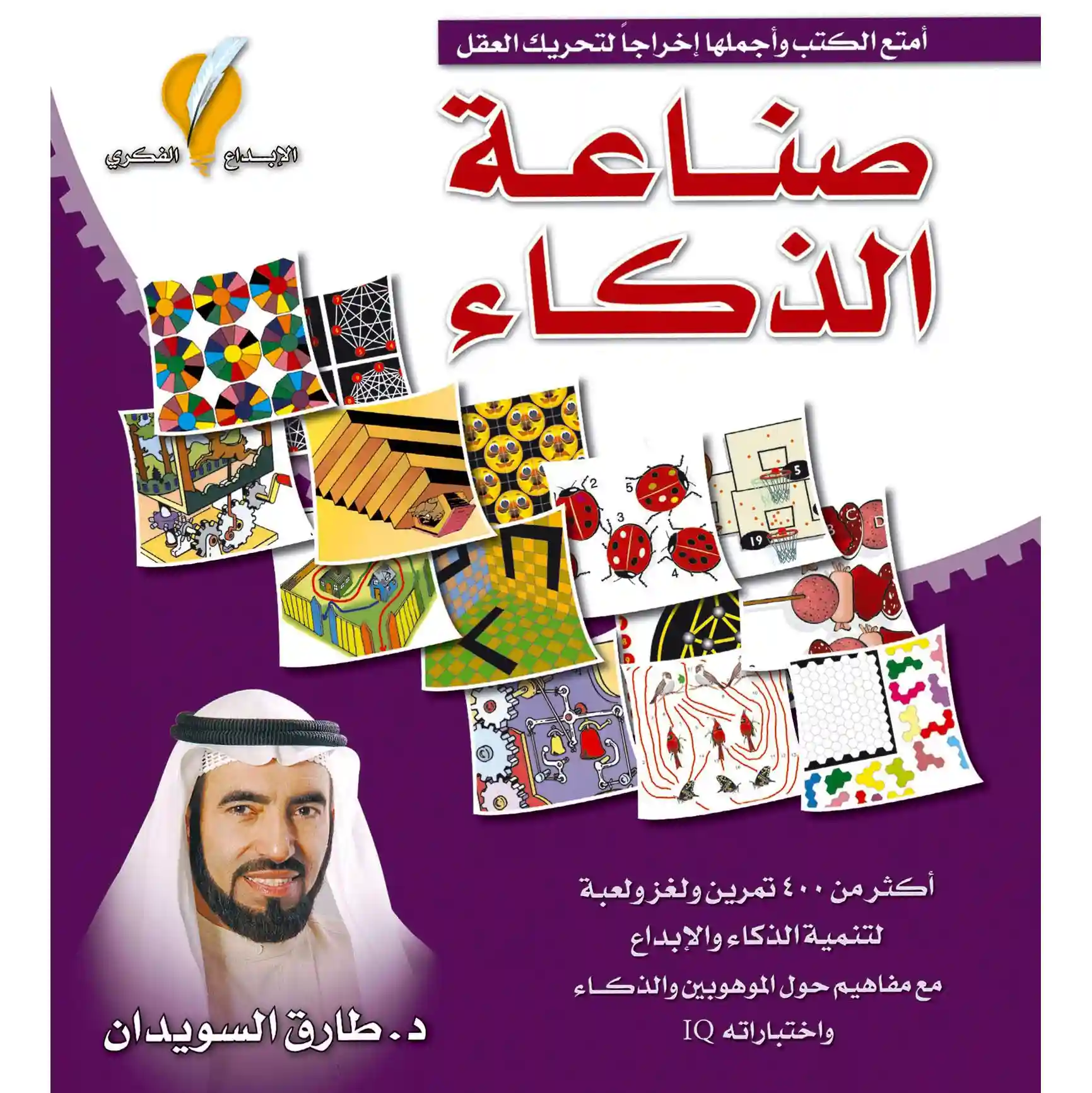 صناعة الذكاء