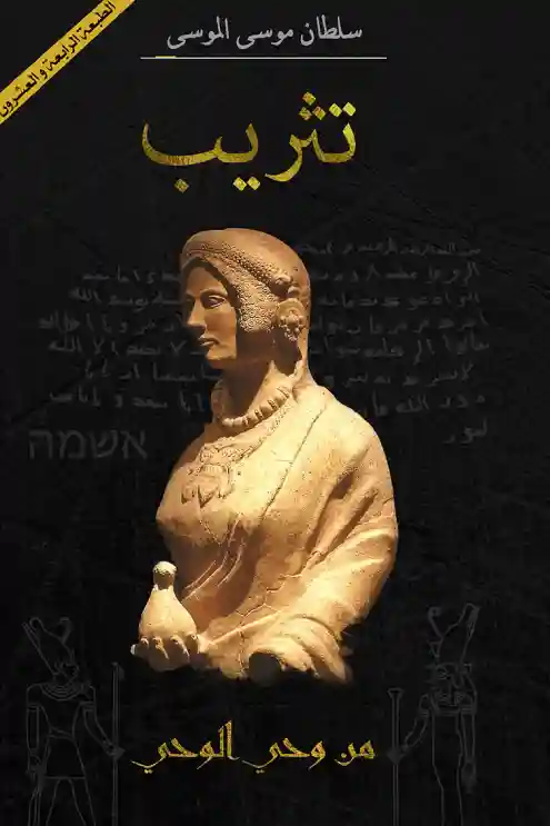 تثريب